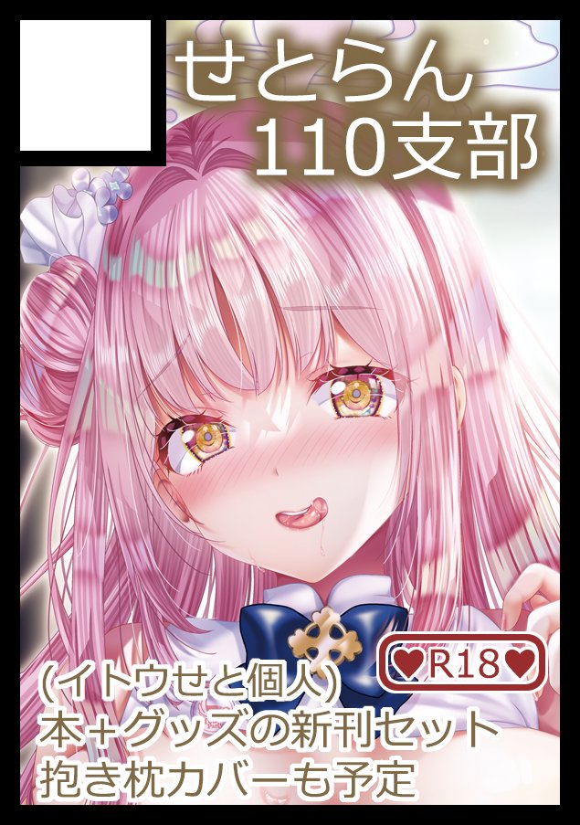 setoran7777's tweet photo. 夏コミに当選したのでこちらでもお知らせ🌻
一日目(日)東H43b　せとらん110支部　※ブルアカ
二日目(月)東ツ47ab　せとらん　※東方Project
よろしくお願いいたします✨ https://t.co/JWTKuawiE6