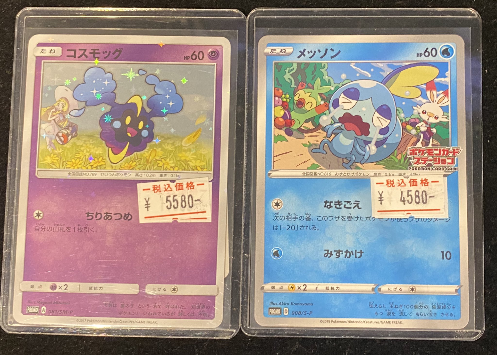 ポケモンカード コスモッグ HP60 コスモッグ【P】{081/SM-P}