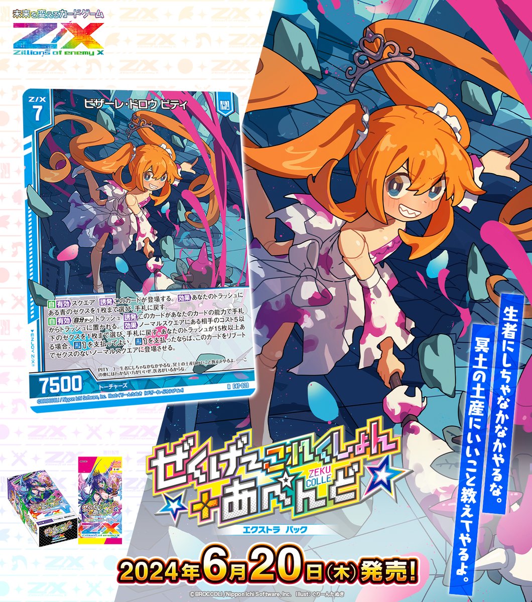 Z/X(ゼクス)公式アカウント on X: Z/X(ゼクス)公式アカウント on X: