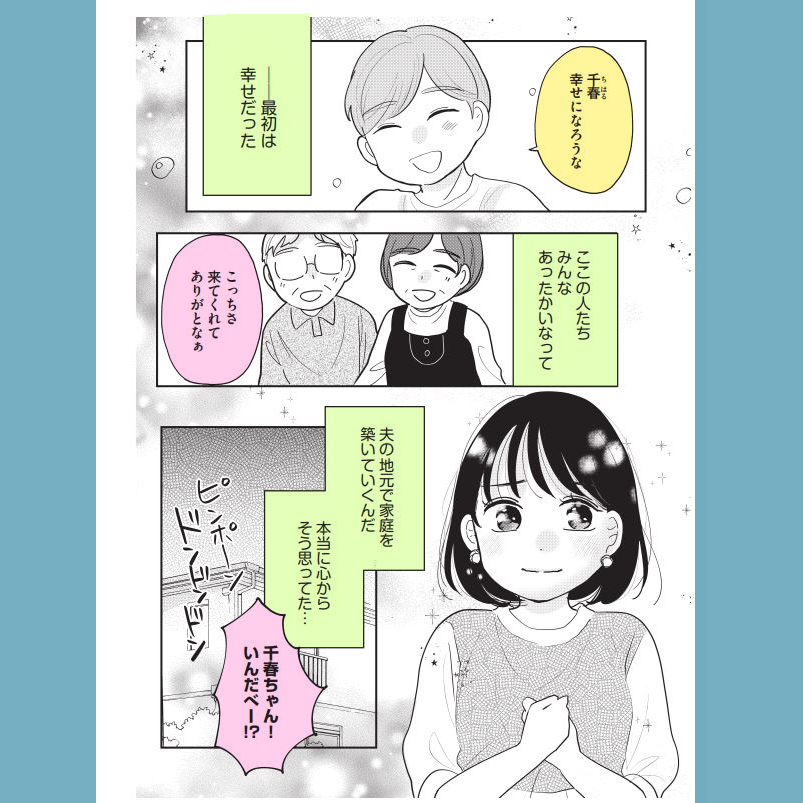 (お仕事)
「シーモアコミックス」様にて
新連載始まりました!
 #コミックシーモア先行配信
『夫の地元は居場所がない』作画担当しております。
https://t.co/ymqiYW07Ev
★一挙3話掲載/本日～7月4日まで1話無料です! 
