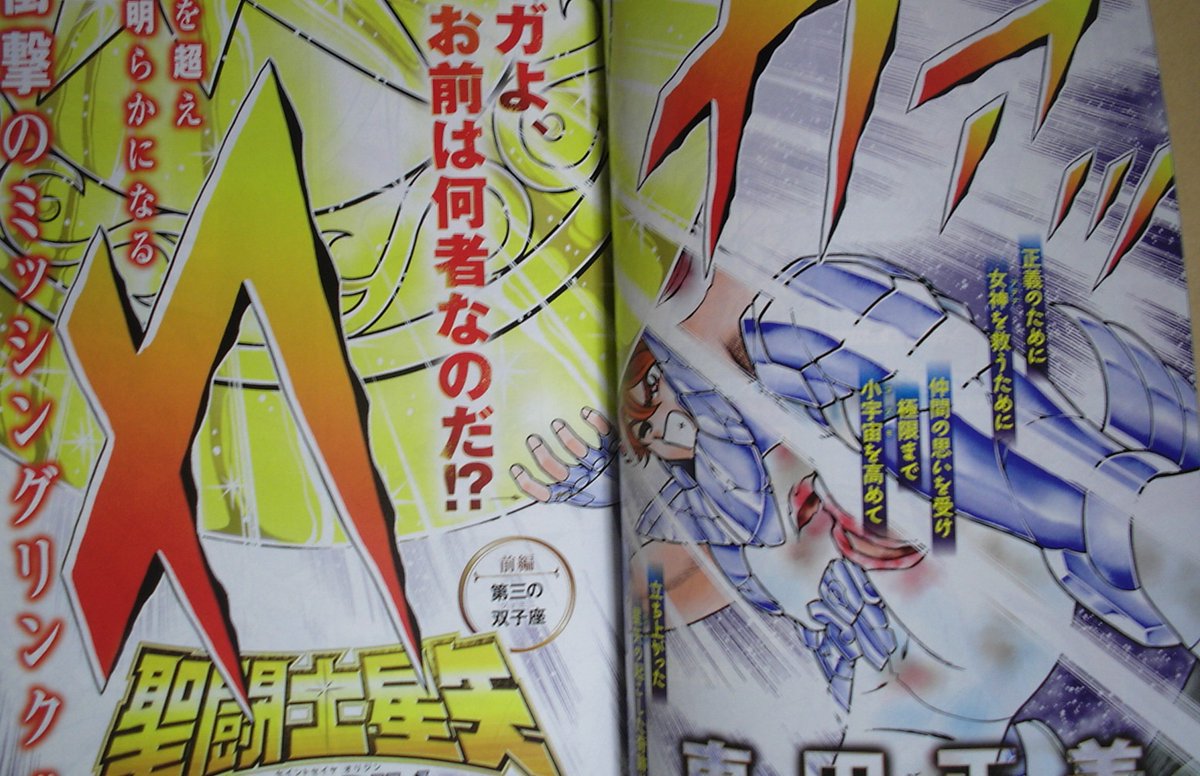 聖闘士星矢Final Edition』第10巻をゲマーズで買ってきたよ！ いよいよ