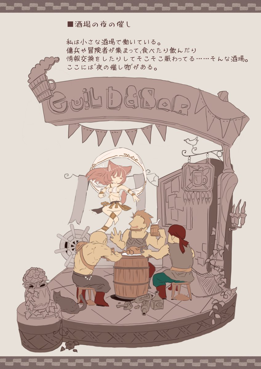 酒場の秘密の催し(1/2) 