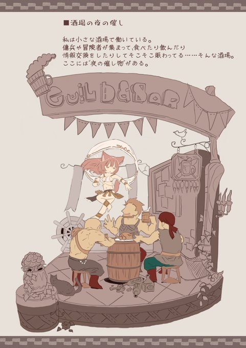 酒場の秘密の催し(1/2) 