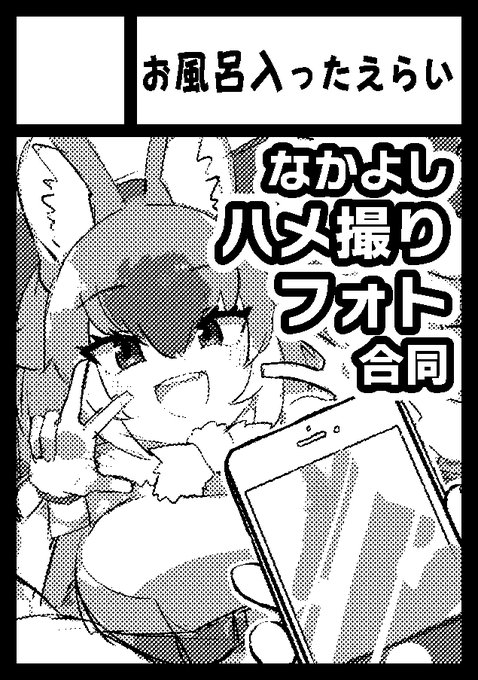 あなたのサークル「お風呂入ったえらい」は、コミックマーケット104で「日曜日 東地区 "ワ" ブロック 29a」に配置されました!コミケWebカタログにてサークル情報ページ公開中です! https://t.co/POWgzjJ5QG #C104WebCatalog
📸📸📸📸📸📸 