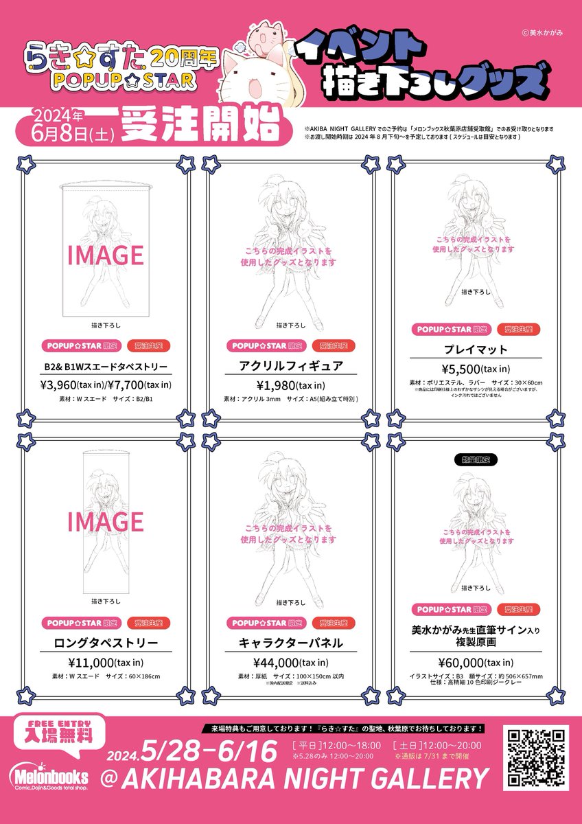 らき☆すた 20周年 POPUP☆STAR 美水かがみ先生直筆サイン入り複製原画