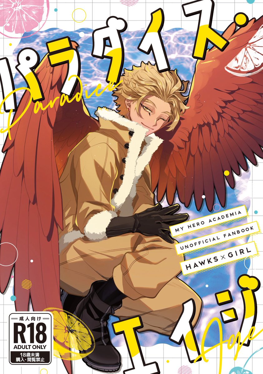 6/30ジュンブラ新刊
hrakホ🦅夢本サンプルです

(1/5) 