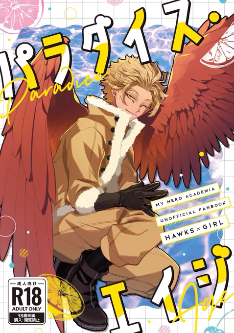 6/30ジュンブラ新刊
hrakホ🦅夢本サンプルです

(1/5) 