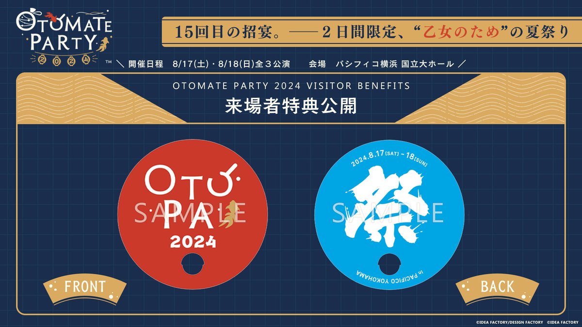 オトメイトパーティー 2024 スペシ特典 オトメイトパーティー 2024 スペシ特典 オトメイトパーティー
