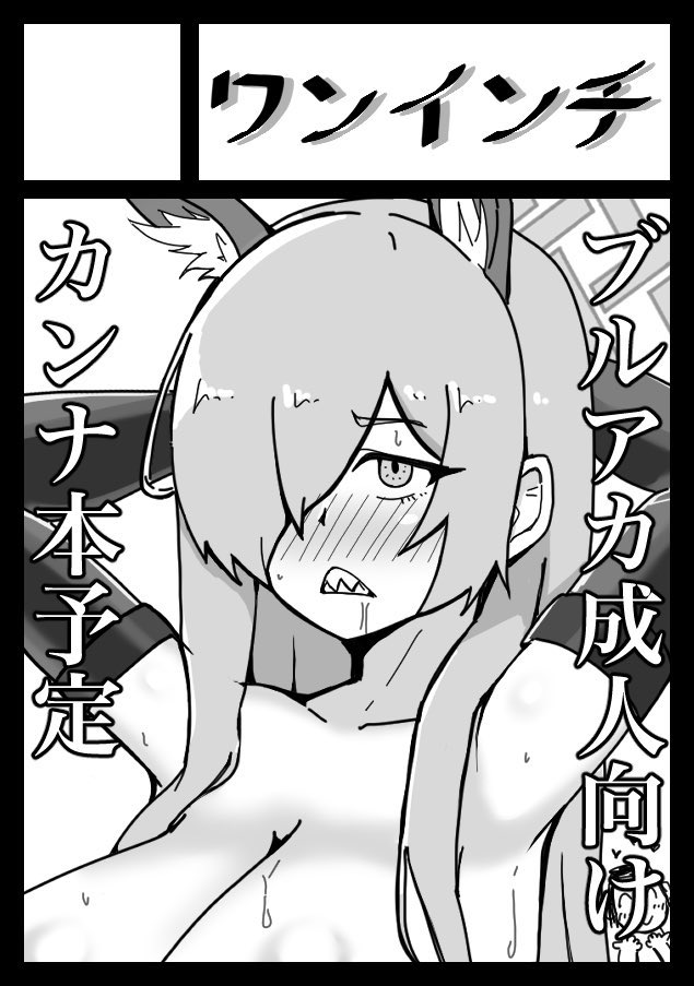 あなたのサークル「ワンインチ」は、コミックマーケット104で「日曜日 東地区 "P" ブロック 04b」に配置されました!コミケWebカタログにてサークル情報ページ公開中です! https://t.co/gxmmZ9UVPf #C104WebCatalog
サクカ付きで上げ直し。
カンナ以外もちょいちょい出る予定