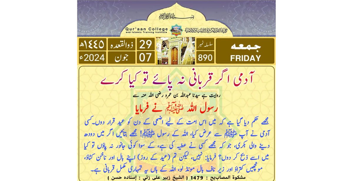 Afghan6889's tweet photo. Daily Hadith 
#dailyhadith #hadithoftheprophet #peacebeuponmuhammad #hadithreminder #prophetmuhammadpeacebeuponhim #prophetmuhammadsayings #kaabahsharif #peacebeuponhim #prophetﷺ #quranicquotes https://t.co/jZKp3Rp1Ht