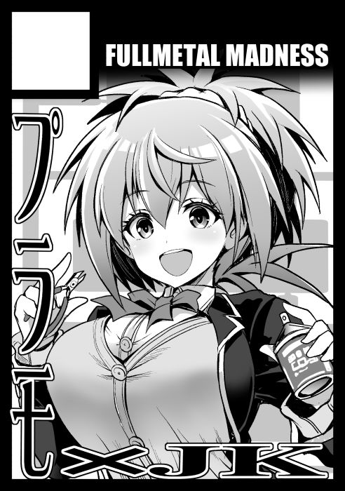 ◎貴方のサークル「FULLMETAL MADNESS」は、月曜日 東地区 "g" ブロック 21b に配置されました。
初の創作島なんで緊張してますが頑張って模型部の新刊を作りますぞ
https://t.co/QOsqErYfZk #C104WebCatalog