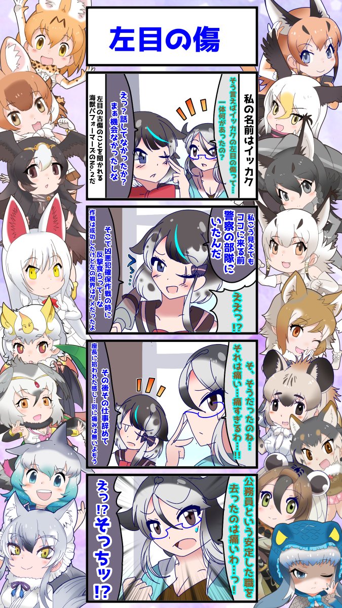 1669話目 【左目の傷】
【海獣パフォーマーズ】その2
やたら経歴が濃いイッカクさん。
彼女の過去編はスピンオフみたいな感じで描きたいな…。

あとフォルカさん眼鏡変えました
#けものフレンズ #日記四コマ 