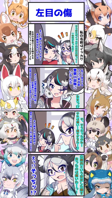 1669話目 【左目の傷】
【海獣パフォーマーズ】その2
やたら経歴が濃いイッカクさん。
彼女の過去編はスピンオフみたいな感じで描きたいな…。

あとフォルカさん眼鏡変えました
#けものフレンズ #日記四コマ 