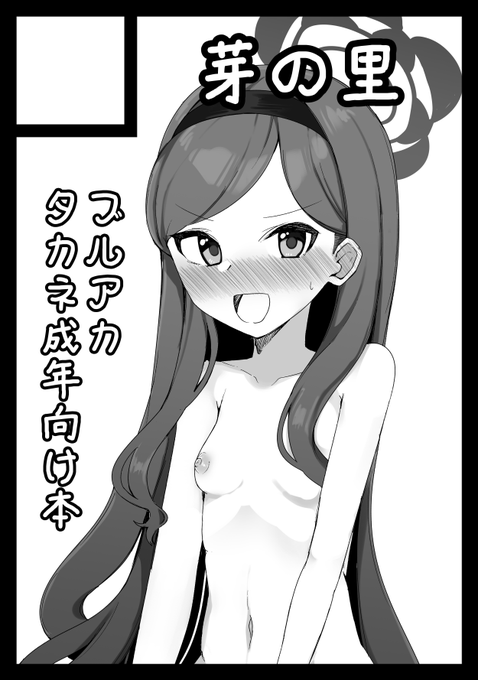 あなたのサークル「芽の里」は、コミックマーケット104で「日曜日 東地区 "N" ブロック 22b」に配置されました!コミケWebカタログにてサークル情報ページ公開中です! 
タカネ本が出る予定ですんで、よろしくお願いします!
https://t.co/OZrA4wZIEG #C104WebCatalog 