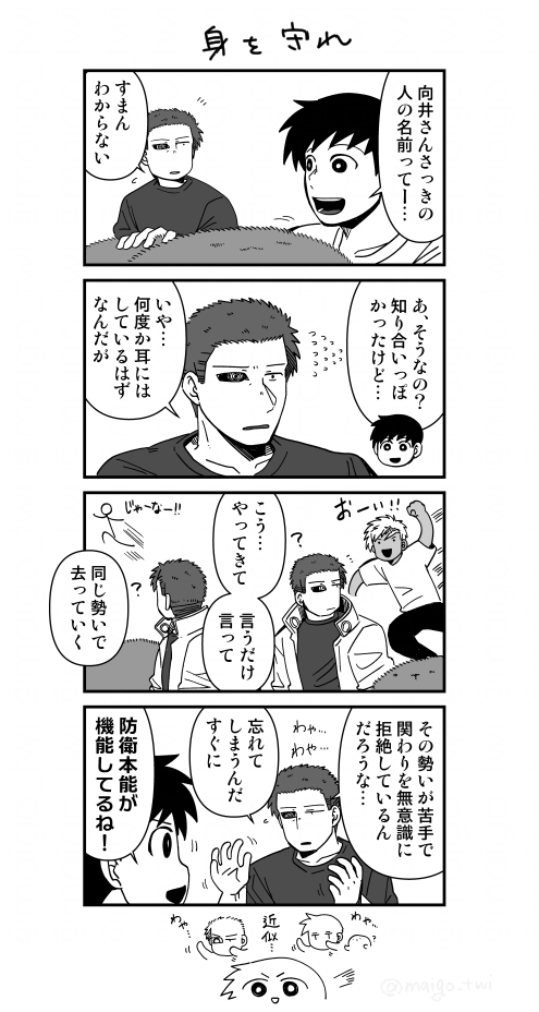 Omake1 身を守れ
#プリンタニア・ニッポン 