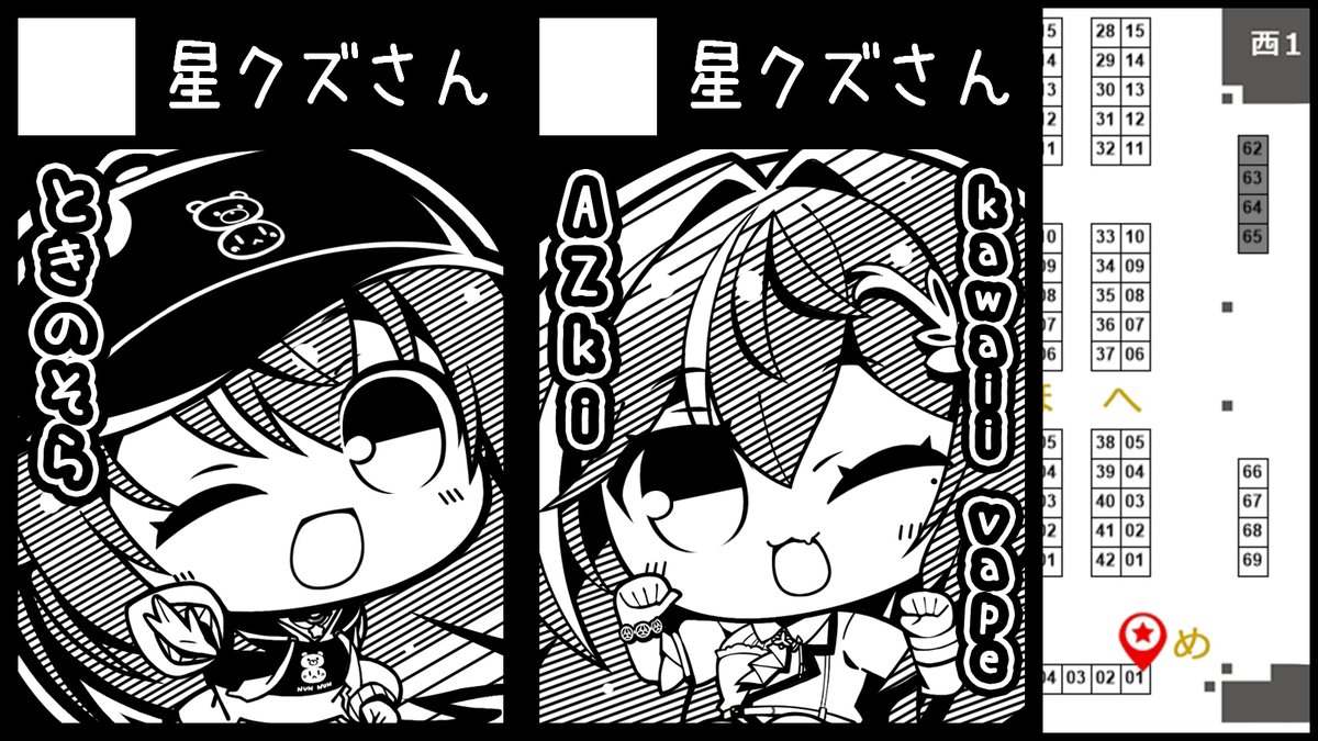 ◎貴方のサークル「星クズさん」は、日曜日 西地区 "め" ブロック 01ab に配置されました。

 (๑╹ᆺ╹) (▰╹◡╹)わーいコミケ受かりました～🌟!
西の壁の端です、わかりやすい✨!!
SorAZメインです～🐻⚒️!!
https://t.co/io66PcuECG
#C104 #C104WebCatalog 