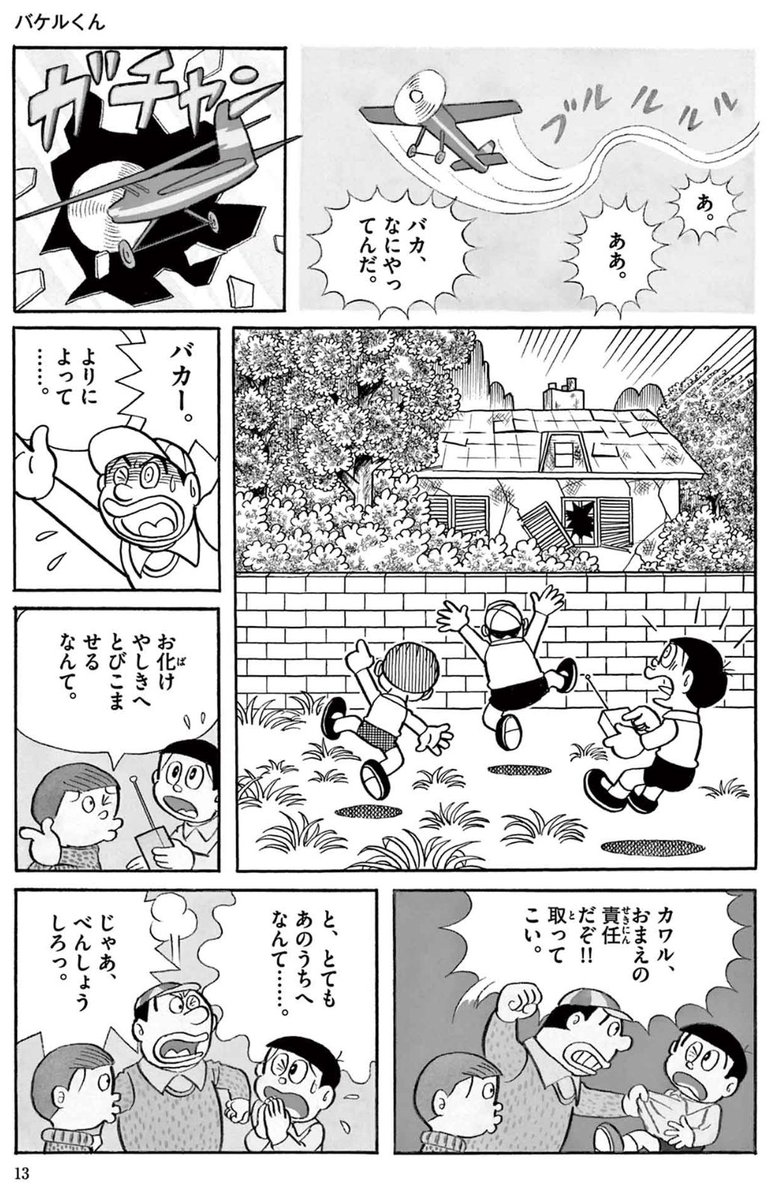 /
 ドラえもんチャンネル初公開!
「バケルくん」第一話公開中♪
\

宇宙人からふしぎな変身人形を
ゆずり受けた主人公・カワル。
どんな楽しい変身ライフを体験するのかな?

まんがをよみはじめたおこさまにもぴったりの
"すこしふしぎ"な物語をご覧ください♪
https://t.co/5bDfqkCm6h 