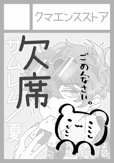 ◎貴方のサークル「クマエンスストア」は、日曜日 東地区 "パ" ブロック 35a に配置されました。

スペース頂けたのですが、生活環境の乱れ&amp;信頼してる売り子さんと予定が合わずでC104は欠席させていただきます。

貴重なお席に穴あけてしまいお恥ずかしい限りです…。 