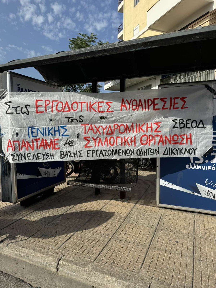 epitropigentax's tweet photo. Το πρωί πραγματοποιήθηκε παρέμβαση στην #Γενική_Ταχυδρομική Γλυφαδας από την #ΣΒΕΟΔ και την Επιτροπή Εργαζομενων στην Γενική Ταχυδρομική υπερασπίζοντας συνάδελφο και μέλος της συνέλευσης ⬇️1/3

#antireport
#εργασιακα
#κουριερ https://t.co/KdZGSxQuru