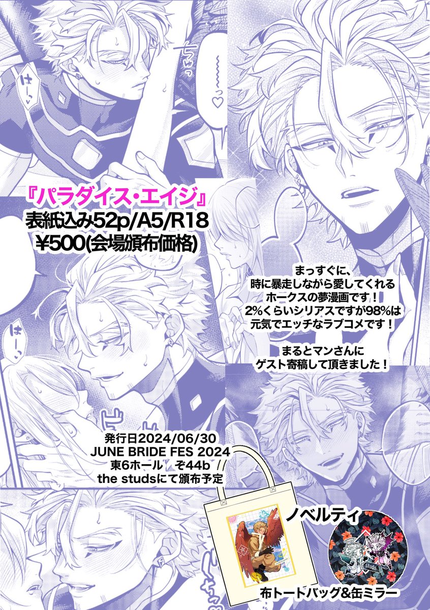 (5/5)

A5/52p/R18/¥500(会場頒布価格)

▽通販予約始まってます!
https://t.co/dykmUw2Abd

会場限定でノベルティが付きます🛍宜しくお願いします! 