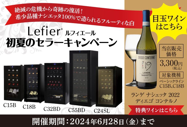 ワインセラー ルフィエール C55BD 積み込める 最終値下げ❗ 