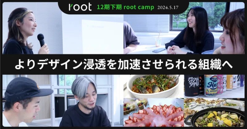 a__yabu's tweet photo. 12期上期 #rootcamp を新オフィス #虎クエ で開催しました🙌https://t.co/iVpsTRjSUR…
移転含め、事業・組織の成長拡大を大きく感じた本総会。多くの方々のお力添えに感謝し、この半期もより、デザイン浸透を高めていけるデザインパートナーチームとして爆走していきます❤️🔥
イベントやデザイナーの皆さんとのネットワークづくりも注力していきますので、皆さんぜひよろしくお願いします!
