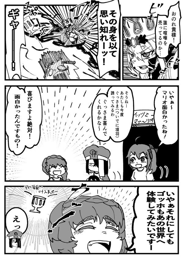 ドラコーがカルデアの洗礼を受ける話(3/3) 