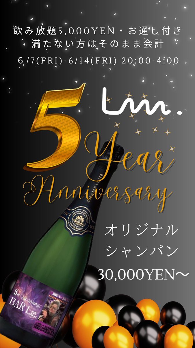 BeautyChoki2's tweet photo. 【BAR Lm. 5周年🎉】
な、なんと今日で私の経営する @BAR_Lm_0607 が5周年を迎えました😭
本当にお客様皆様のおかげです。
心より感謝申し上げます。
一度でも来店してくださったお客様、デリバリー頼んでくれたお客様本当にありがとうございます！
常連さんはもっともっともっとありがとうございます！！😭🙇‍♂️

【ちょっと5年間のエピソードトークを】　
5年前、飲み屋に行きまくった僕だからこそ作れる満足できる店にしたいという思いでオープンしたお店でした。
バーチャージをいただいて雑なお菓子だけ出てくる。もしくはチャージ料金だけかかるみたいなお店が嫌いで、チャージに対して「選べるお通し制度」にしてみました。お通しの内容は「1000円でこれ選んでいいの？」というような正直ほぼ赤字なメニューも入れてみたりしたのが、当初からかなり好評でした。

またカラオケも好きなのでお店の音に拘って一番高いデンモクの機械入れてみたり、BOSSのスピーカーを無駄に沢山配置してみたり音環境には今も拘りを持っています。

フードメニュー置いてないバーが苦手なので
フードメニューにも拘りました。
夜中に食べても罪悪感のないメニューを沢山置いてみたり入手困難のスイーツをツテで置かせてもらったり。今ではダイエットカレーは当店の名物となっています。

そんなこんなでオープンして半年は超順調でした。平日にも満席になることもしばしば。
(芝原だけに。すいません)

そしてオープンして半年で
あのコロナ禍が訪れました。
今思い出しても地獄の日々でした。
緊急事態宣言、バーの売り上げはほぼ無と化しました。半年かけて根付いてきた常連さんもごっそり居なくなりました。

渋谷２丁目という土地柄、IT企業が多くリモート勤務の会社が増えたこと、時短営業により「2件目飲みに行く」という今までの文化が消え去ったこと。全てがバーにとっては向かい風となってしまいました。近隣のバーなんかも何店舗閉業されたことかわかりません。

すぐさまランチからデリバリーを開始し、私もバイクに跨り、都内をデリバリーで駆けずり回りました🛵
「本当に芝原さんが配達にきたよ！」とびっくりしてツイートしてくれて話題になったり。当時の店長も料理がめちゃくちゃ上手だったので大好評をいただきましてコロナ禍から3ヶ月で1800食ものオーダーをウーバーイーツも使わずに、自社の電話と自社LINEのみでオーダーいただきデリバリーさせていただきました。
当時なんと親友の @fudousanyatan は無償で一緒にデリバリーの配達手伝ってくれました。二人で配達するとフォロワーさんの皆さん本当に喜んでくれて驚いてくれてとても嬉しかったのを覚えています。
@fudousanyatan 本当にその節はありがとうね😭🙇‍♂️

そもそもオープン当初の看板は
「BAR Lm.」を筆記体にして
ほぼ何が書いてあるのかわからない状態（笑）
現在の看板に書いてある
「BAR & kitchen」の文字もなく
地下なのでわざと入りづらい店にして
私の友人や私の美容室のお客様がくる
準会員制のようなお店でしたが、
コロナ禍ではそんなことも言ってられず
看板も変えて、LED看板ギラギラに光らせてみたり🤣
誰もが入りやすいお店に変えて少しずつコロナ禍を乗り越えてまいりました。

コロナ禍ではテキーラ1800の発注数を
BARながら日本一を3ヶ月獲るという快挙も達成しました🏆(酒屋調べ)
コロナ禍でオープンしてなかった店も多かったとはいえキャバクラやホストクラブを抑えてあんな小さい店が日本一を獲ったのは伝説としか言いようがありません。いつか生まれてくる息子に
「お前の父ちゃんの経営していたバーはな、テキーラ1800を日本一発注していたお店なんだぞ」と小学校入学と同時にパパの武勇伝として伝えてやりたいと思います。(やめとけて)

悪の大王と名高い友人が毎晩のように伝説を作ってくれました。
本当にありがとうございました🙏

思い出を書き連ねると終わりがなく文字数が限界を迎えますのでそろそろとさせていただきまして、いまだに余裕がある経営とは決して言えませんがこうしてなんとか5周年、そして6年目を迎えることができました。(続