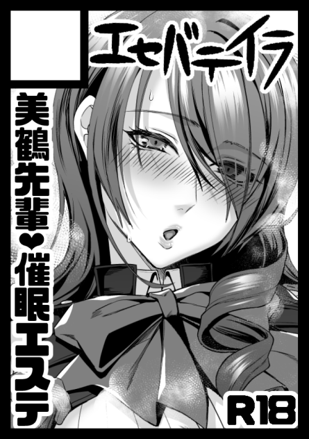 あなたのサークル「エセバテイラ」は、コミックマーケット104で「月曜日 東地区 "K" ブロック 10a」に配置されました!コミケWebカタログにてサークル情報ページ公開中です! https://t.co/r2IIBFyT0k #C104WebCatalog

新刊はP3R!美鶴先輩とゆかりっちの催眠本です😍 