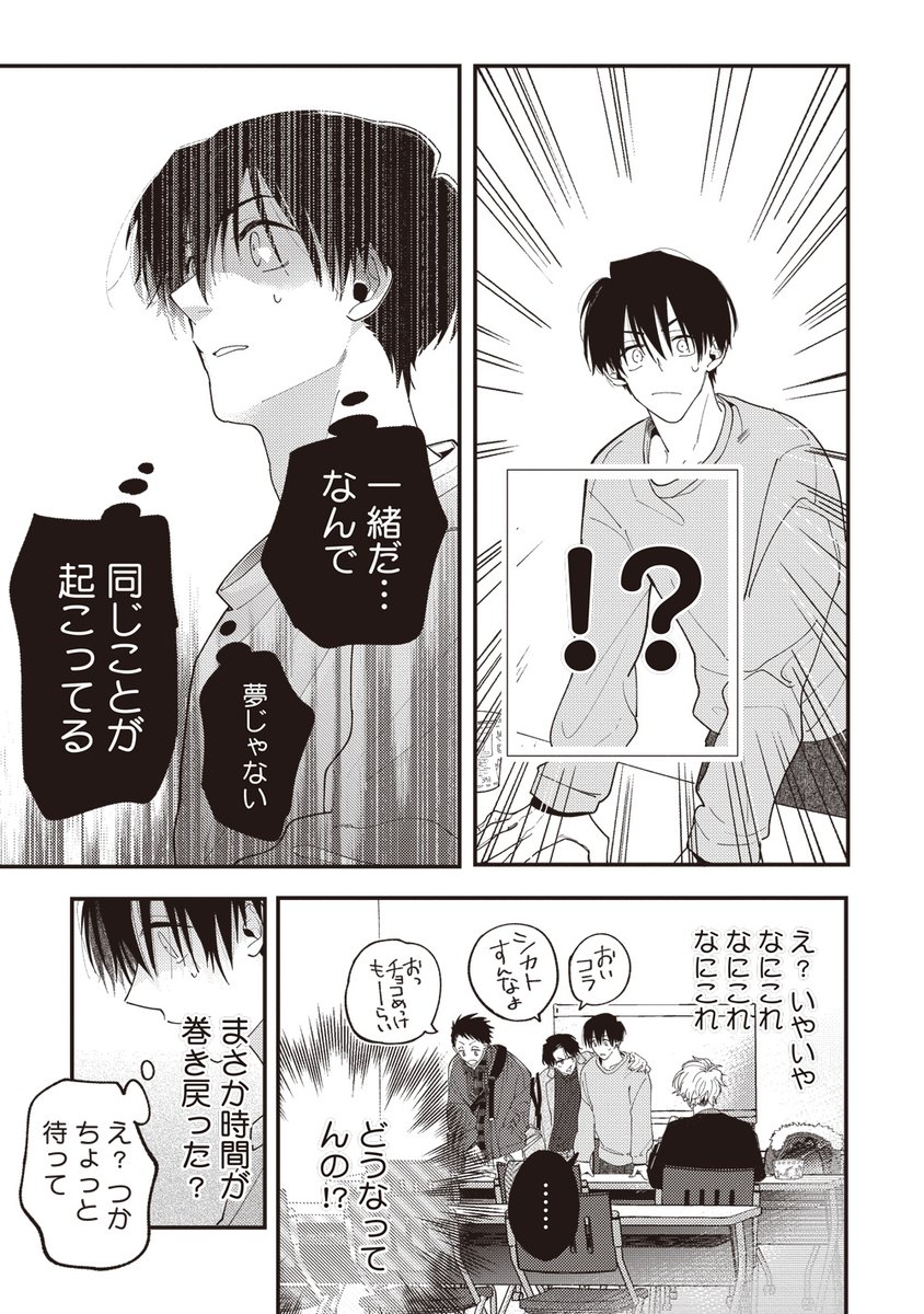親友に襲われた日をループする話 8/8 ただいま各電子書店さんにて値