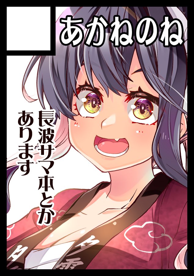 サークル「あかねのね」
日曜日(1日目・8/11) 東地区 "a" ブロック 34ab に配置されました。
艦これ長波サマ本・鳳翔さん本の新刊発行予定です。
よろしくお願いします!