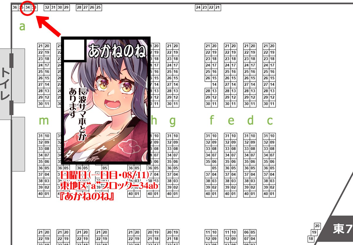 サークル「あかねのね」
日曜日(1日目・8/11) 東地区 "a" ブロック 34ab に配置されました。
艦これ長波サマ本・鳳翔さん本の新刊発行予定です。
よろしくお願いします!