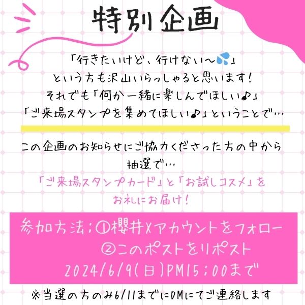 staff_sakurai's tweet photo. #さくLIVE でもお知らせしました、今週末の情報とプレゼント企画です🎁

急遽、週末(6/9)に瀬戸内さんと櫻井
《グレイベア》さんのお店へお邪魔いたします💕
⏰予定時間は11：30～16：30頃です

▼出店情報
https://t.co/4AsKlWmtxM

少しの時間ですが、お時間合う方遊びに来てお声がけくださいませ♪何か🎁いい事あるかも！？

現地にはいけないけど…という方にも🎁企画がありますので、画像をチェックしてみてくださいね。

▼グレイベアさん店舗情報
https://t.co/GS1q9uFzYO

#ラブコスメ #櫻井のつぶやき