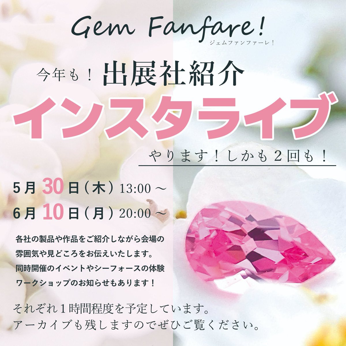 Homarenokazari's tweet photo. 本日20時より、主催の #fancygems 様が「#ジェムファンファーレin御徒町」の出展者の紹介をインスタライブでして下さいます。
・6月10日(20:00〜)
皆様ぜひご覧下さいませ🥰
#カフェクリエイティ #インスタライブ https://t.co/GHK8CJCiUu