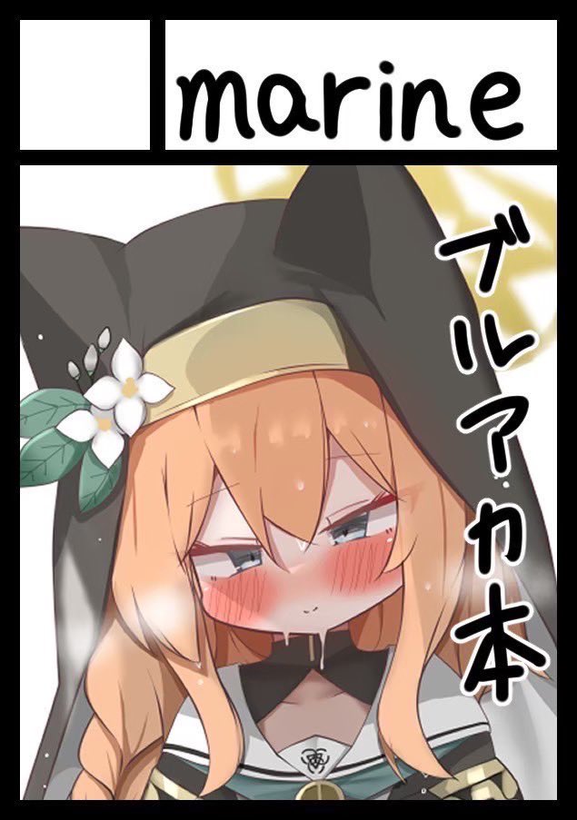 C104、ブルアカで参加します。
伊落マリー本です。
おっぱい多めのイラスト本も出します🍼🥛
あなたのサークル「marine」は、コミックマーケット104で「日曜日 東地区 "B" ブロック 30a」に配置されました!https://t.co/6VXRP3CwuM #C104WebCatalog