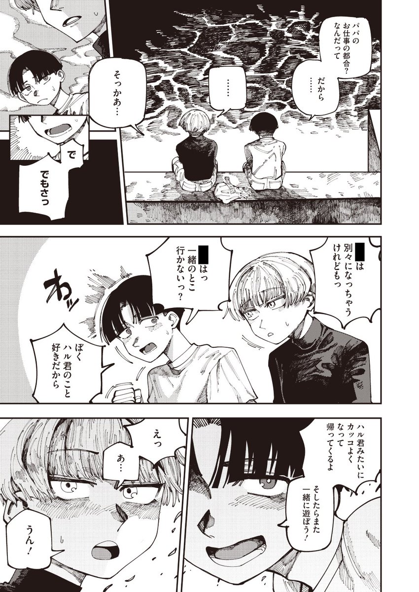 ハル君との今(転ノ)｜無料エロ漫画試し読み