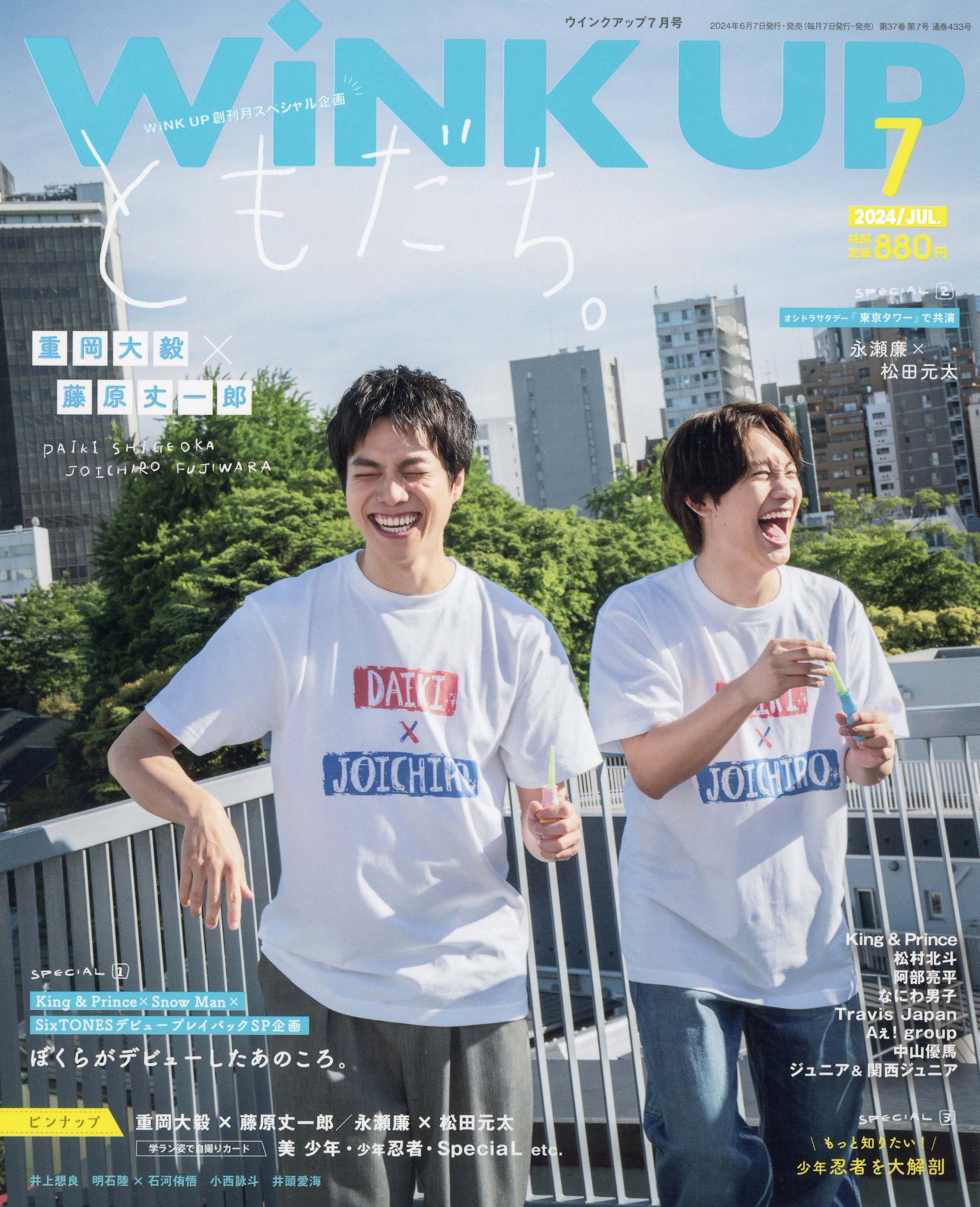 Myojo 2014年8月号 素晴らし