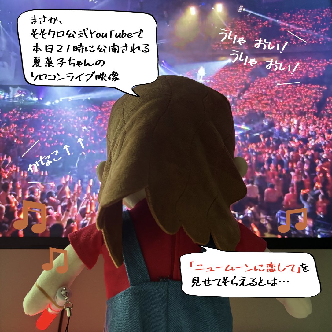 momoclo_king_pr's tweet photo. ライブ映像を堪能する #ダンシングかなこちゃん ✨✨
スタッフも一緒に見てます♪
【本日21時】
#ももクロ 公式YouTubeにて
#百田夏菜子🎄クリスマスソロコン🎅
ライブ映像より「ニュームーンに恋して」が公開🎶
/
🎥 https://t.co/5DtgQLj8dM
みんなペンライトの準備はOK❓
\
💿AE先行予約は6/9 23:59まで⏰
⏩https://t.co/kE5aBcLRPE
#ももクロ