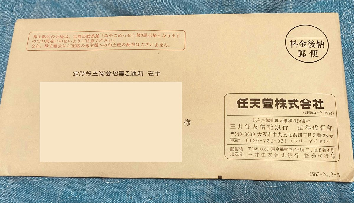 任天堂から株主総会の招集通知来てた。今年も行ってみてまたレポしよう