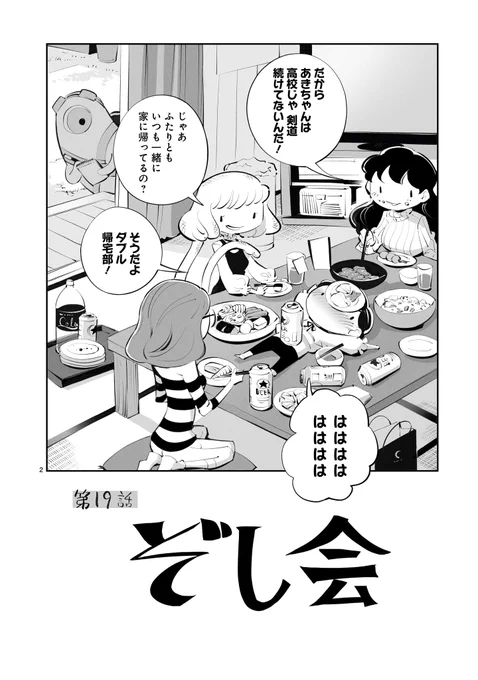 がごはん第19話「ぞし会」 冒頭2/2

#がごはん #漫画が読めるハッシュタグ 