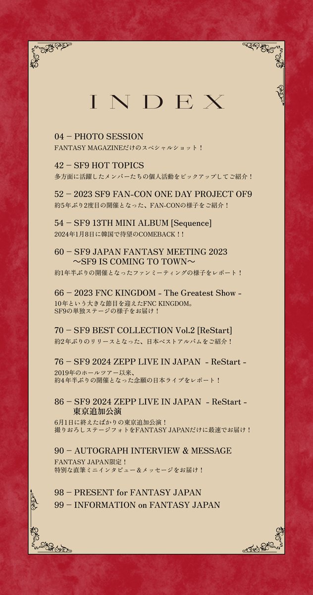 #FANTASY JAPAN限定
＼📚FANTASY MAGAZINE Vol.10📚／
本日公開📢

・7周年記念🎉豪華100P
・SPグラビアカット&amp;活動レポ
・直筆インタビュー&amp;メッセージ
etc..見どころ満載💚

本日のご入会でもご覧いただけます👀

▼新規入会
sf9-official.jp/entry/
▼ログイン
sf9-official.jp/login.php

#SF9