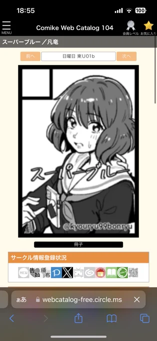 C104スーパーブルー受かってました!
8/11 1日目東U01b。ユーフォでいっぱい描きたい!よろしくお願いします〜!! 