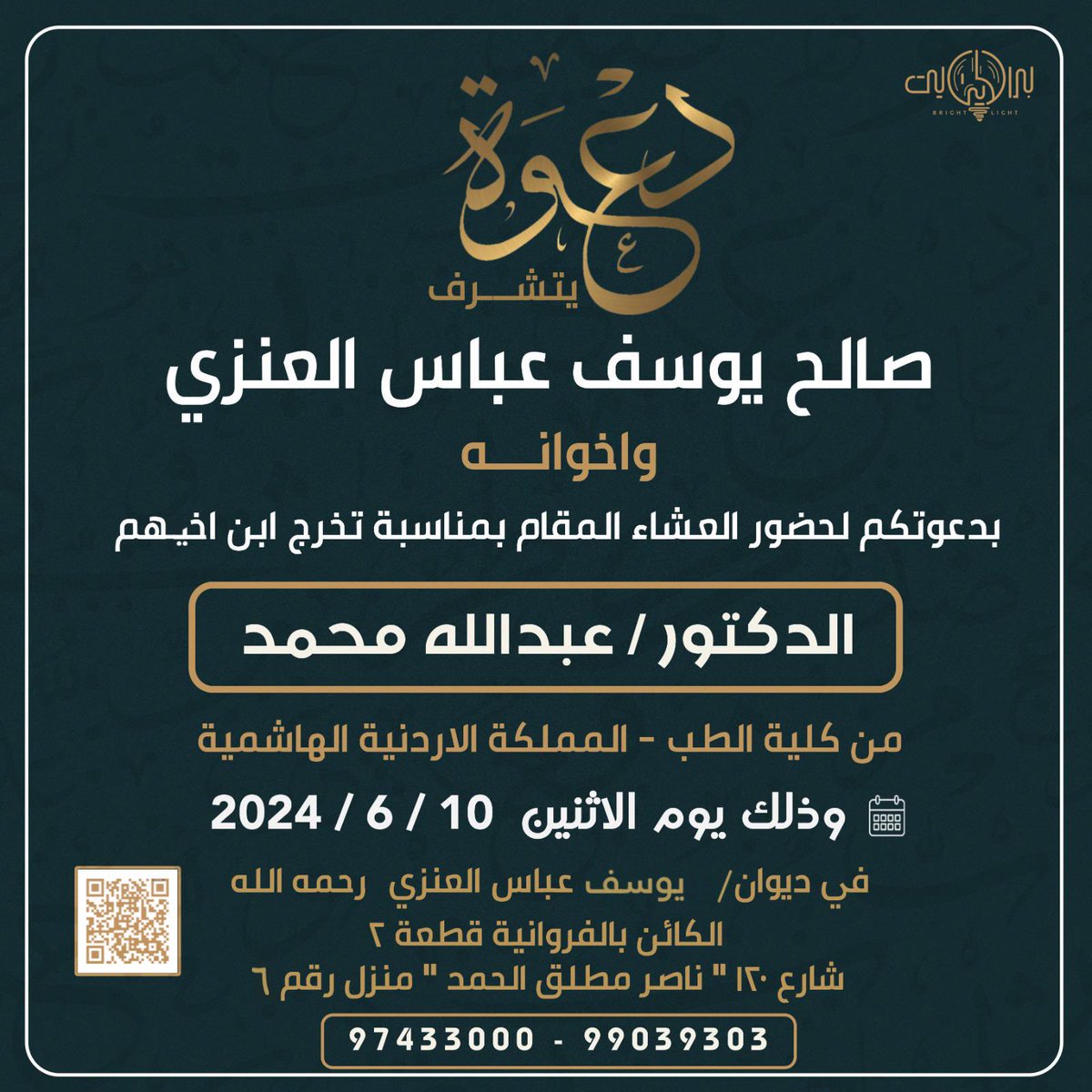 a_alenezi20's tweet photo. يشرفني حضوركم يا غالين 
حياكم الله 
أرجو إعتبار هذه الدعوة شخصية https://t.co/8cwsT8jlf8