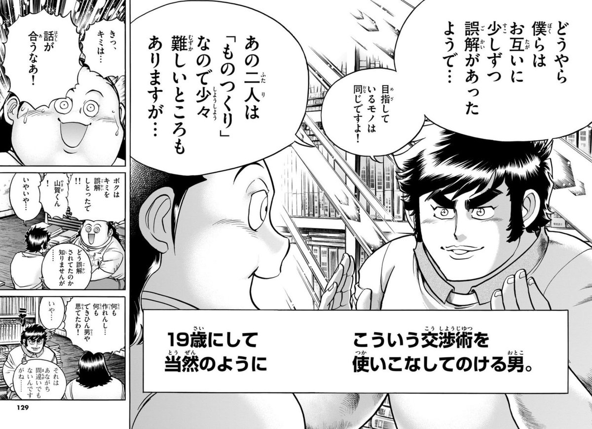 「一生!食いっぱぐれない!!」のシーンのここ本当に好き(8巻) 