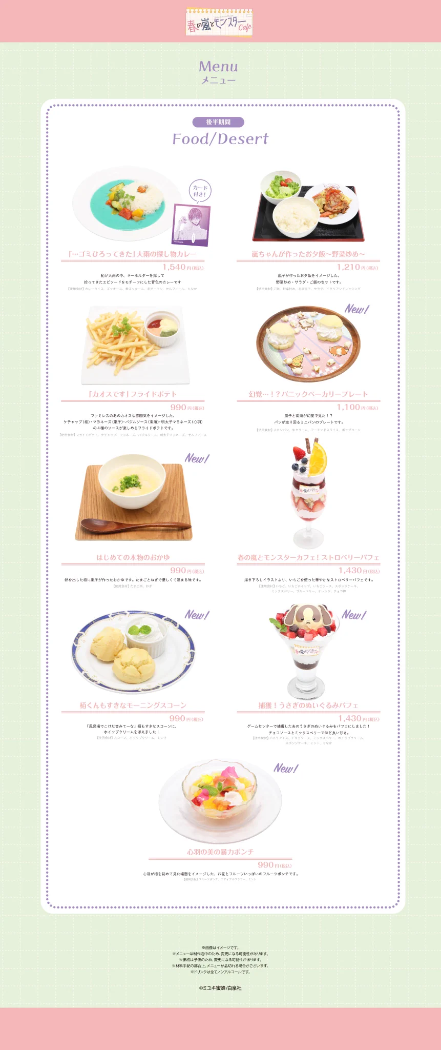 春の嵐とモンスターCafe on X: 