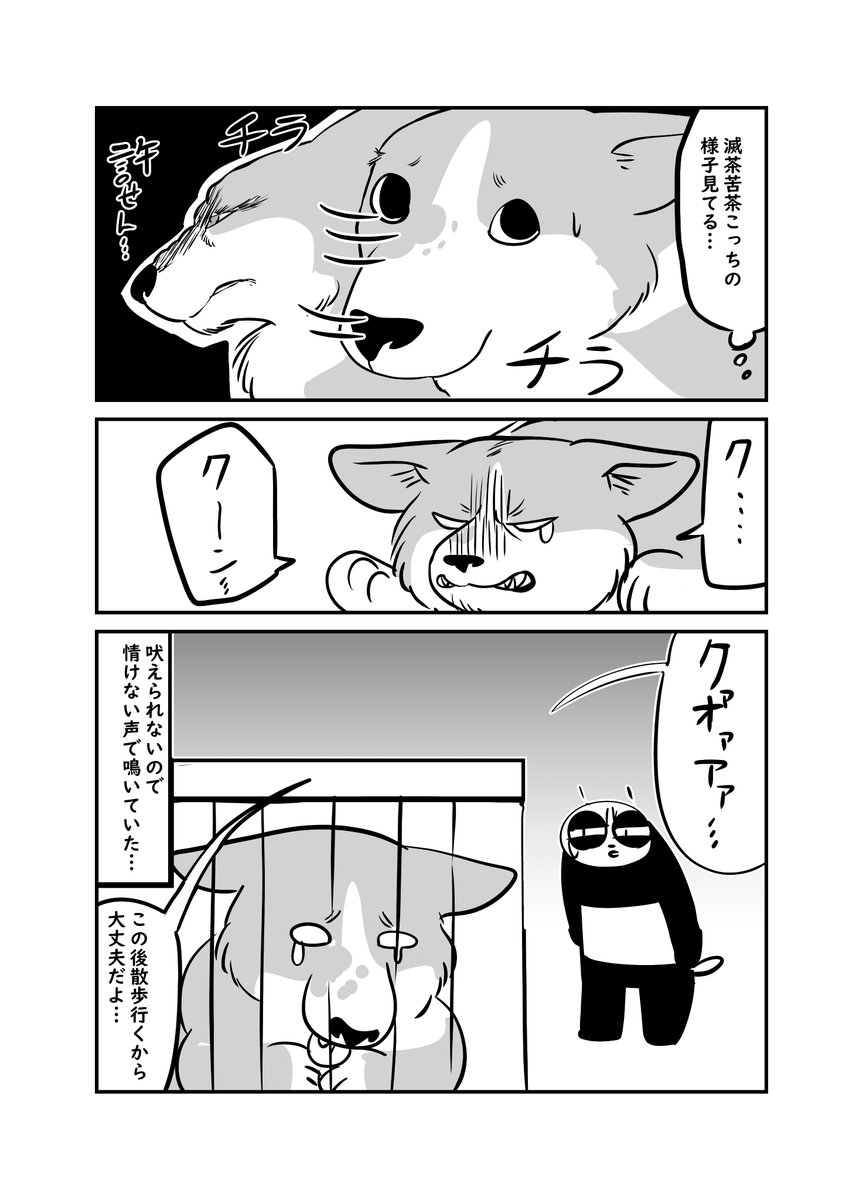 プリティーコーギーまだらくんの裏の顔 続き 2/2 
