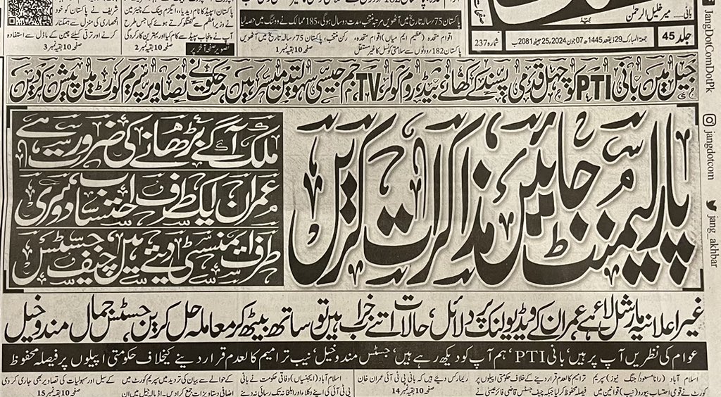 KhSaad_Rafique's tweet photo. سپریم کورٹ کا صائب مشورہ  سب کیلئے ھے:

مہم جوئ نفرت اور سازش کے کانٹے عمران نیازی اور  انکے سہولت کاروں نے بوۓ ،
ھم کہتے تھے کہ یہ کانٹے آپ کاٹیں گے ، سہولت کار نہیں اور ویسا ھی ھوا ۔۔۔

بات ھونی چاھئیے لیکن جب بھی ھوئ  2013 سے 2023 تک کی ھوگی ، 

اپنا اپنا حساب دینا ھوگا،راستہ تبھی نکلے گا!

کون کب اور کیسے جیتا ؟ کب  اور کیسے ھروایا گیا ؟
تلافی کا راستہ ایک دوسرے کی بات سن کر ،سمجھ کر ھی نکلے گا۔ 

مستند سیاسی قوتوں کوتسلیم کرنا ھوگا
ریاستی اداروں کو بھی لازماً آن بورڈ کرنا ھوگا-

 سپریم کورٹ میں جج صاحبان کے ریمارکس کو between the line سمجھا جانا سبھوں کیلئے ضروری ھے -

نوٹ کیا جاۓ کہ اگر خدانخواستہ کوٸ بڑا حادثہ پیش آ گیا تو ذمہ دار سب ھونگے محض سیاستدان نہیں !!!