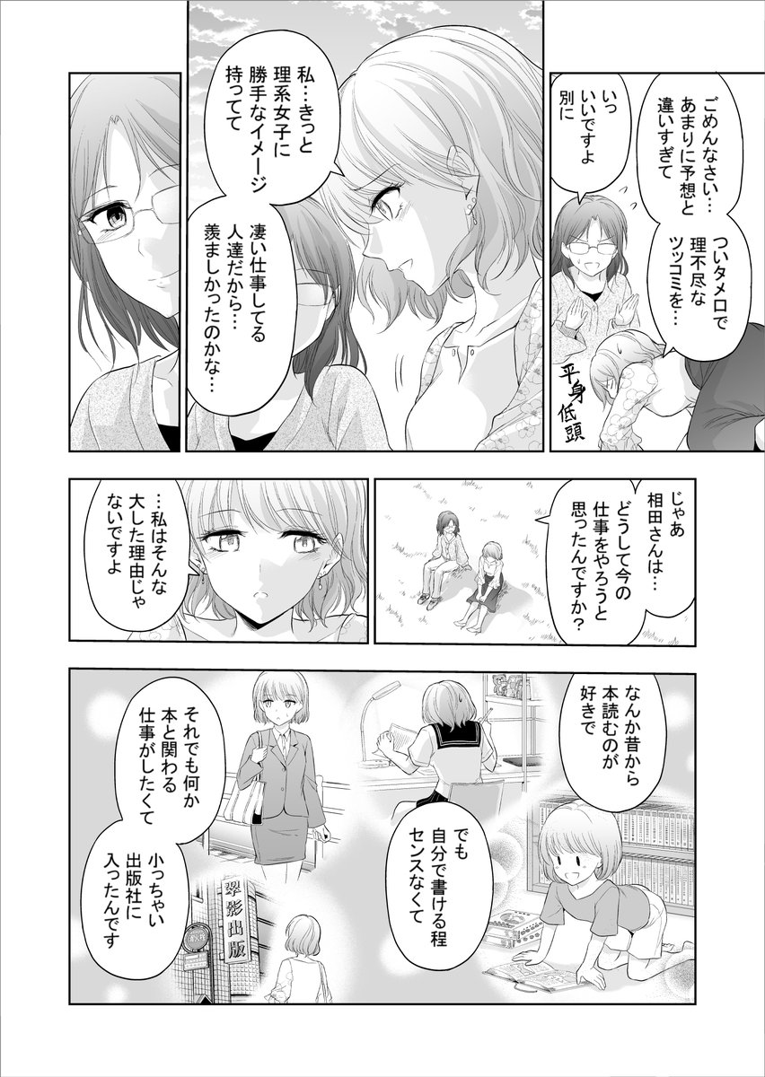 京都大学の理系女子を取材してみた漫画(5/6) 