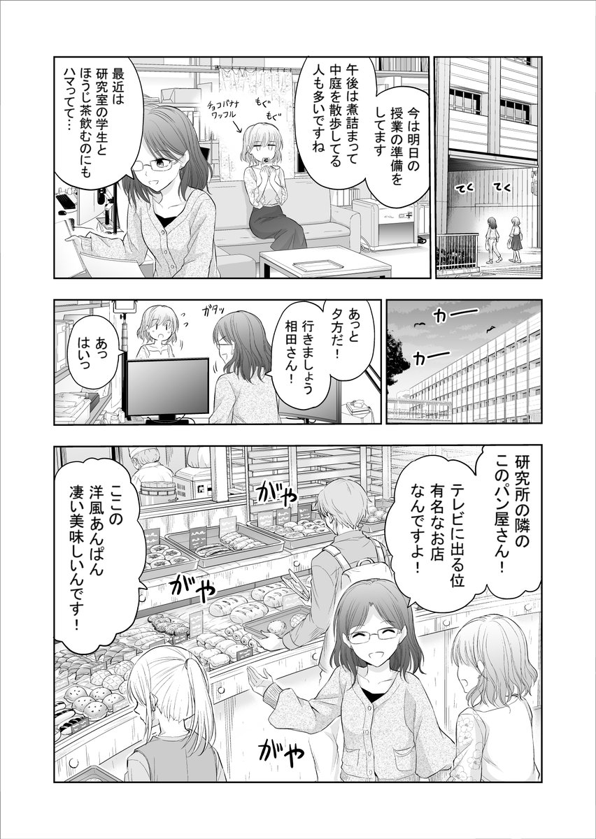 京都大学の理系女子を取材してみた漫画(4/6) 