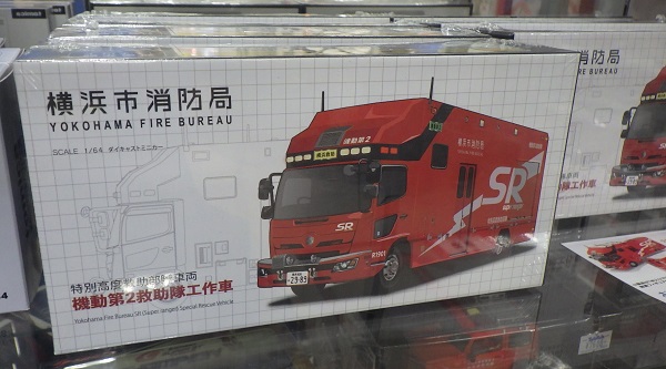 ミニカー】 サンルィーズ 1/64ﾀﾞｲｷｬｽﾄﾓﾃﾞﾙｶｰ アクトカー ◇横浜市消防